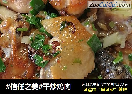 干炒鸡肉