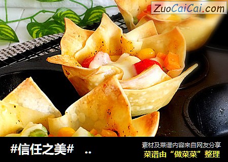 烤杂蔬盏