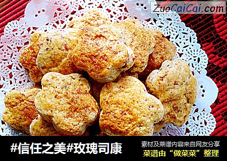 玫瑰司康