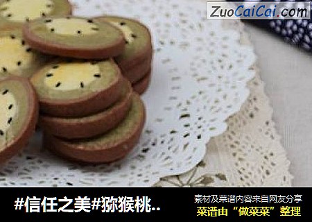 猕猴桃饼干