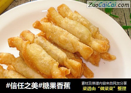 糖果香蕉