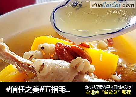 五指毛桃木瓜煲鸡