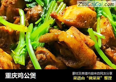 重庆鸡公煲