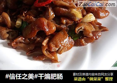 干煸肥肠