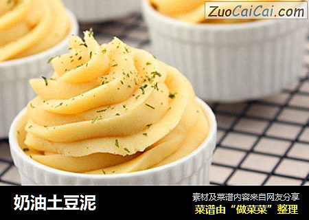奶油土豆泥