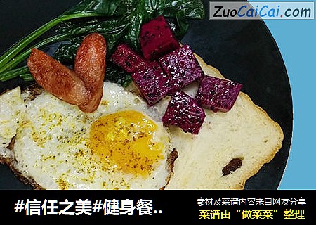 健身餐·三