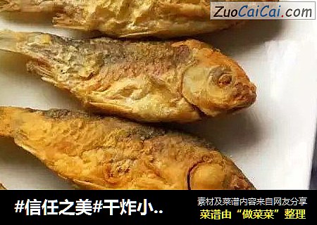 干炸小鲫鱼