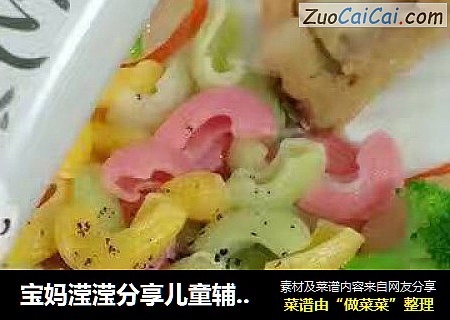 宝妈滢滢分享儿童辅食花样做法之山药胡萝卜搭配排骨汤三宝妈多味圈圈面