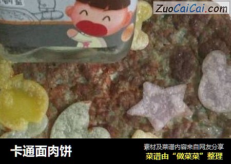卡通面肉饼