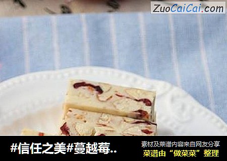 蔓越莓牛轧糖