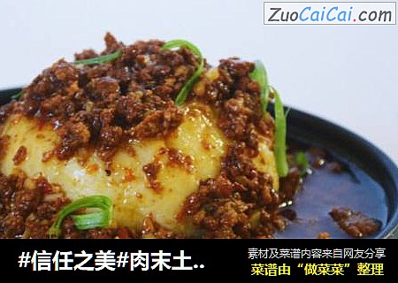 肉末土豆泥