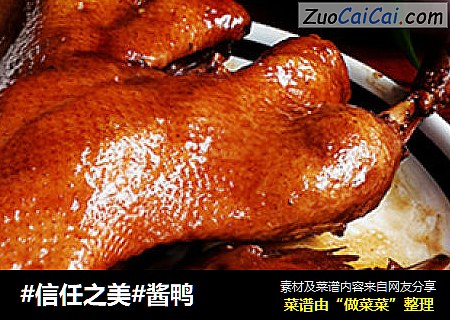 酱鸭