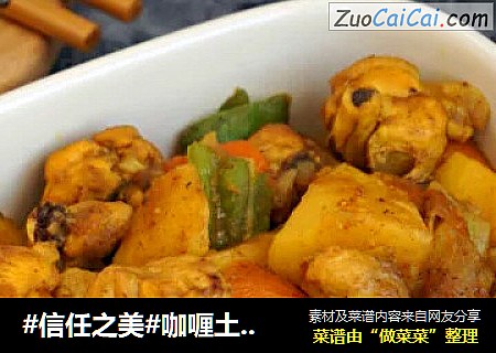 咖喱土豆鸡块