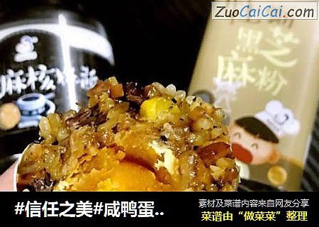 咸鸭蛋灌糯米
