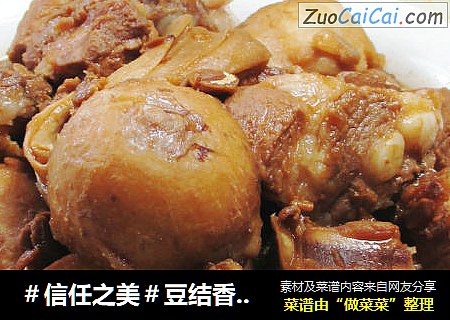 豆结香芋焖排骨 
