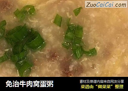 免治牛肉窝蛋粥