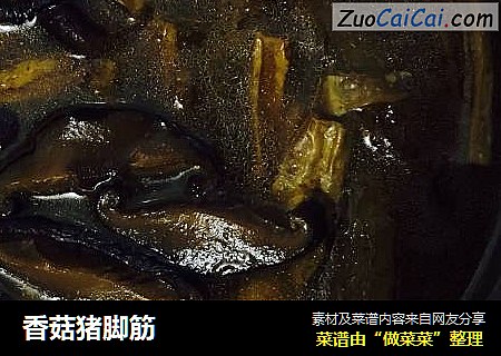 香菇猪脚筋
