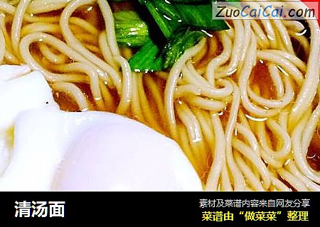 清汤面