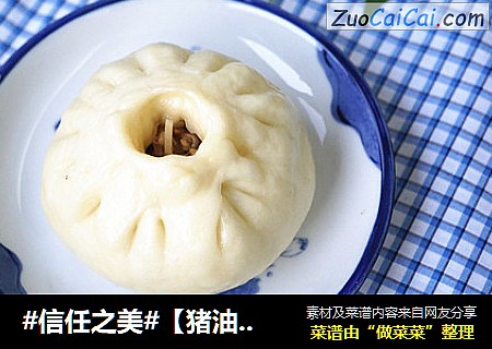 【猪油渣萝卜包子】