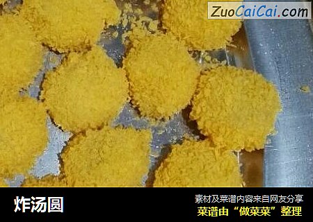 炸汤圆