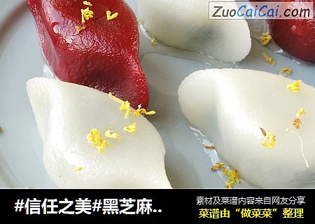 黑芝麻花生米角