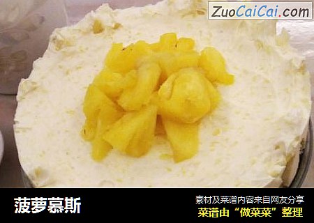 菠萝慕斯