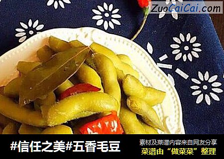 五香毛豆