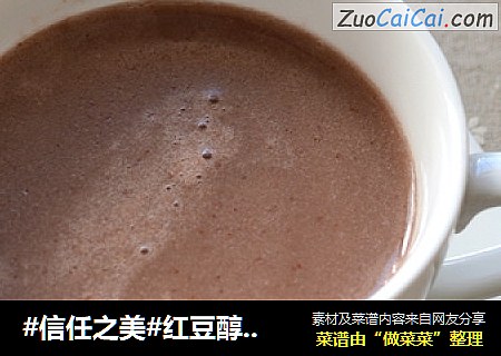 红豆醇香营养米糊