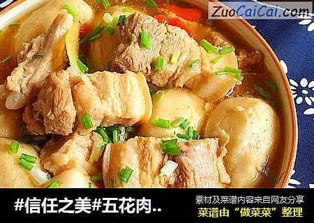 五花肉焖芋头
