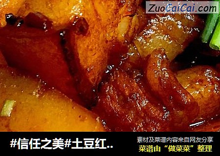土豆红烧肉