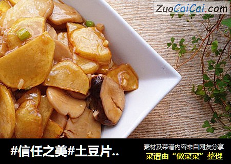 土豆片烧杏鲍菇