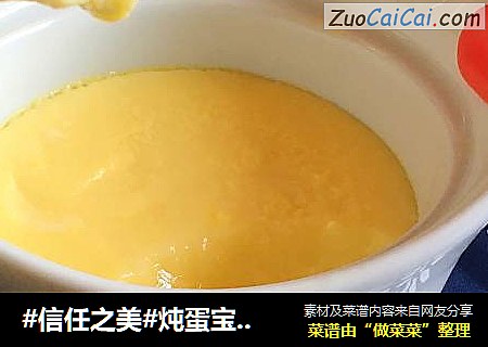 炖蛋宝宝辅食