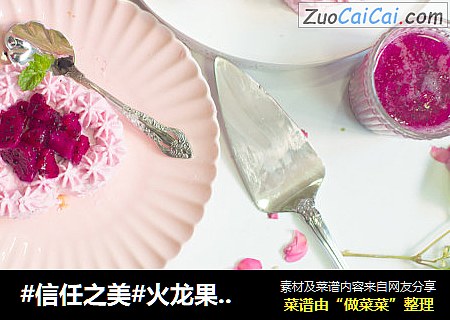 火龙果奶油糯米蛋糕