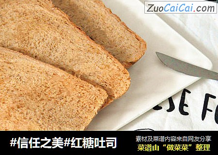 红糖吐司
