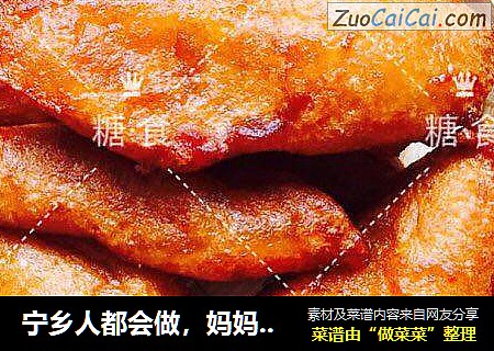 宁乡人都会做，妈妈的黄炸