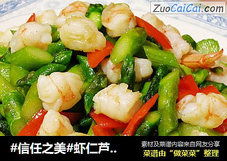 虾仁芦笋粒