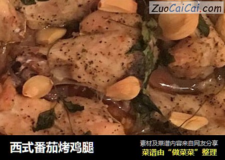 西式番茄烤鸡腿