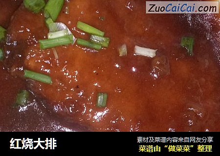 红烧大排