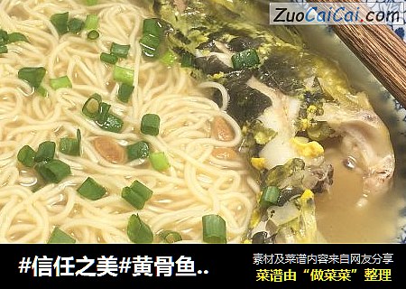 黄骨鱼面#肉肉厨