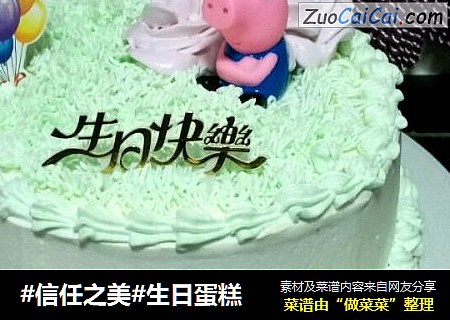 生日蛋糕