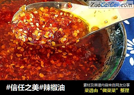 辣椒油