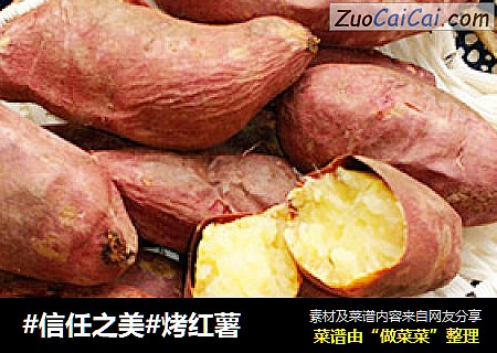 烤红薯