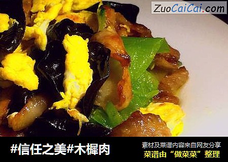 木樨肉