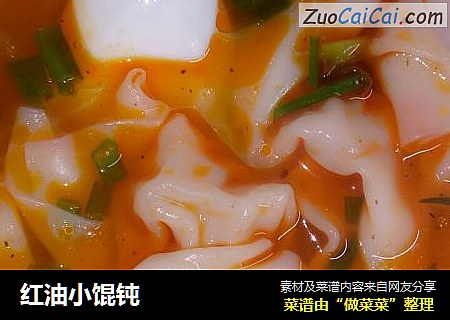 红油小馄钝