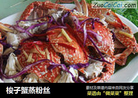 梭子蟹蒸粉丝
