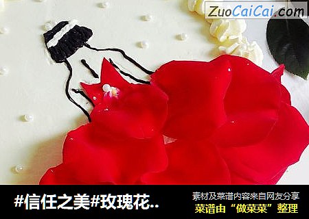玫瑰花裙蛋糕