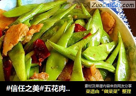 五花肉炒芸豆
