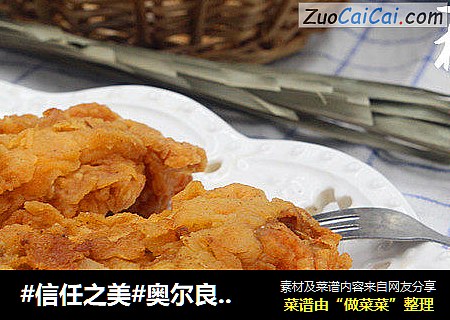 奥尔良炸鸡翅