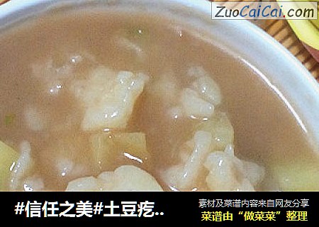 土豆疙瘩汤
