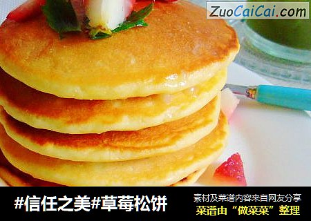 草莓松饼